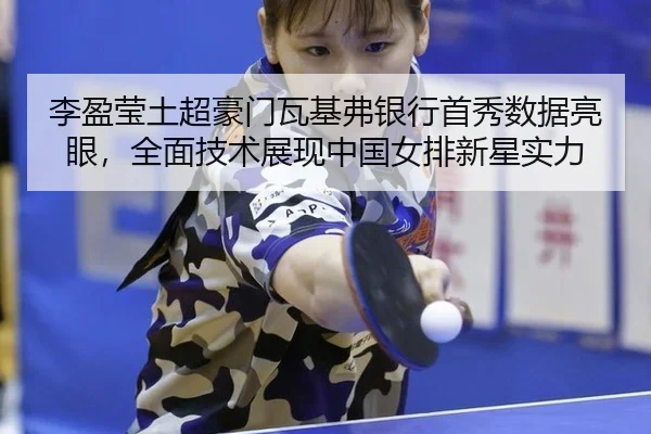 li-ying-ying-tu-chao-hao-men-wa-ji-fu-yin-hang-shou-xiu-shu-ju-liang-yan-quan-mian-ji-shu-zhan-xian-zhong-guo-nv-pai-2-348.jpg
