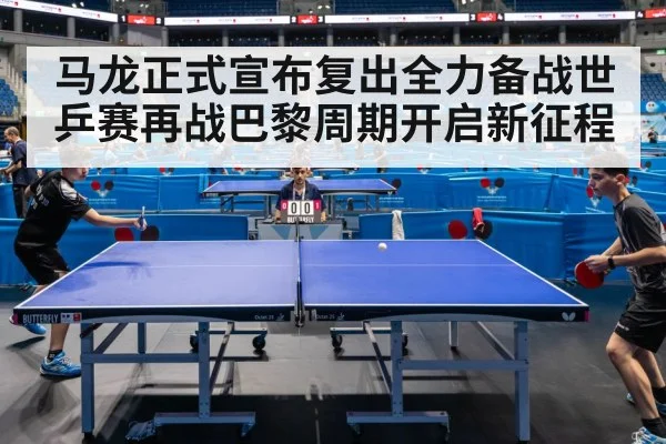 table tennis competition